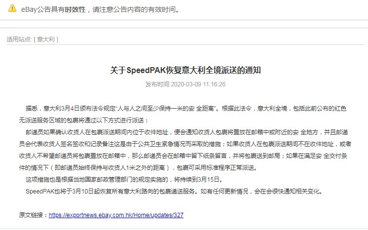 eBay：SpeedPAK明日起恢复意大利全境派送_跨境电商_电商之家
