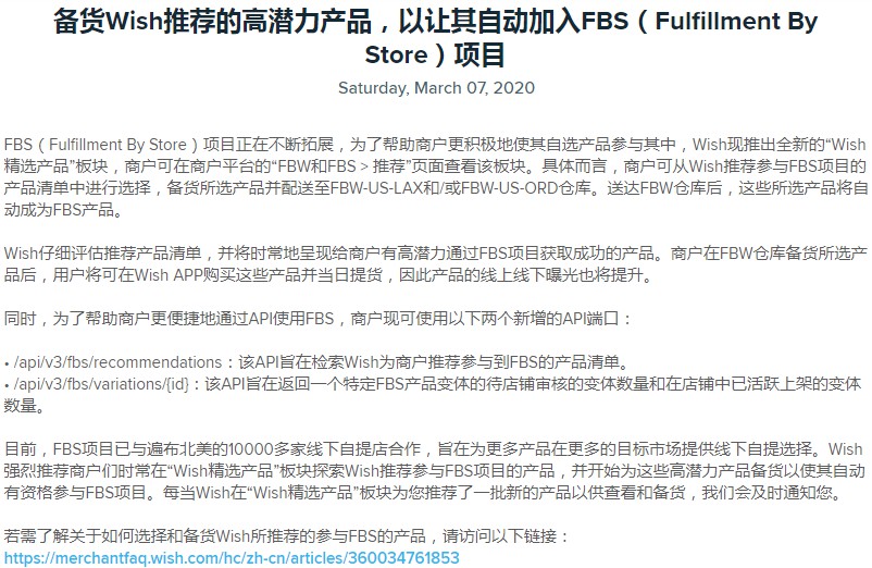 Wish推出“精选产品”版块 鼓励商户自选产品参与FBS项目_跨境电商_电商之家