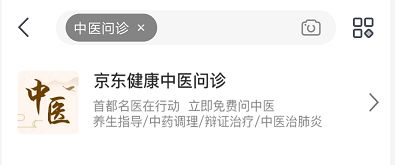 足不出户“望闻问切” 国家级名老中医刘景源传承工作室入驻京东健康_行业观察_电商之家