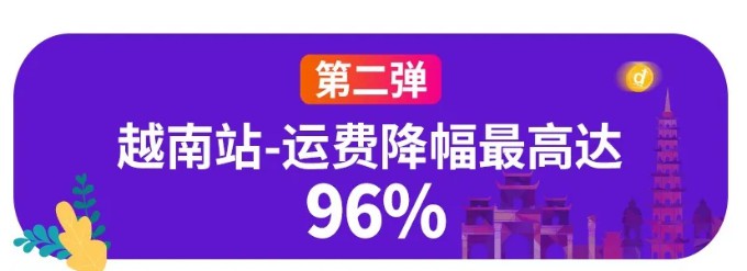 Lazada“春风计划”第二弹：越南费率卡降幅高达96%_跨境电商_电商之家