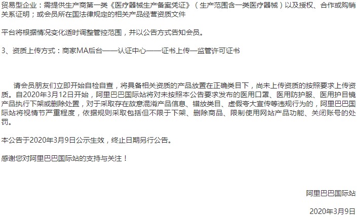 阿里国际站对部分医疗器械产品采取临时管控措施_跨境电商_电商之家