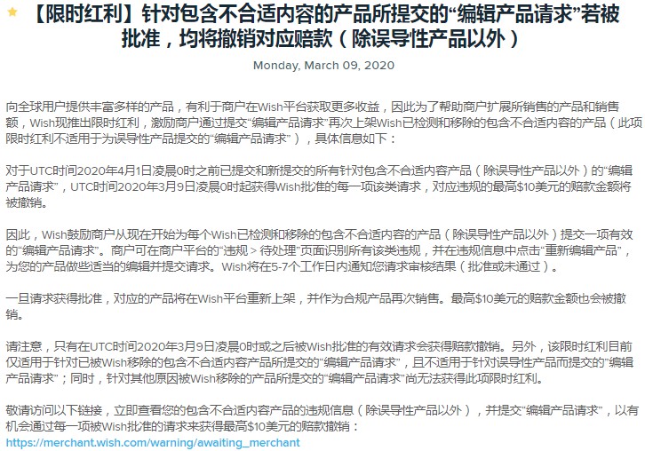 Wish激励商户对包含不合适内容产品提交编辑产品请求_跨境电商_电商之家