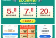 全民“富”苏新客有礼 苏宁金融任性贷利率低至5折