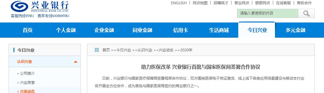 兴业银行与国家医保局签署医保移动支付合作协议_金融_电商之家