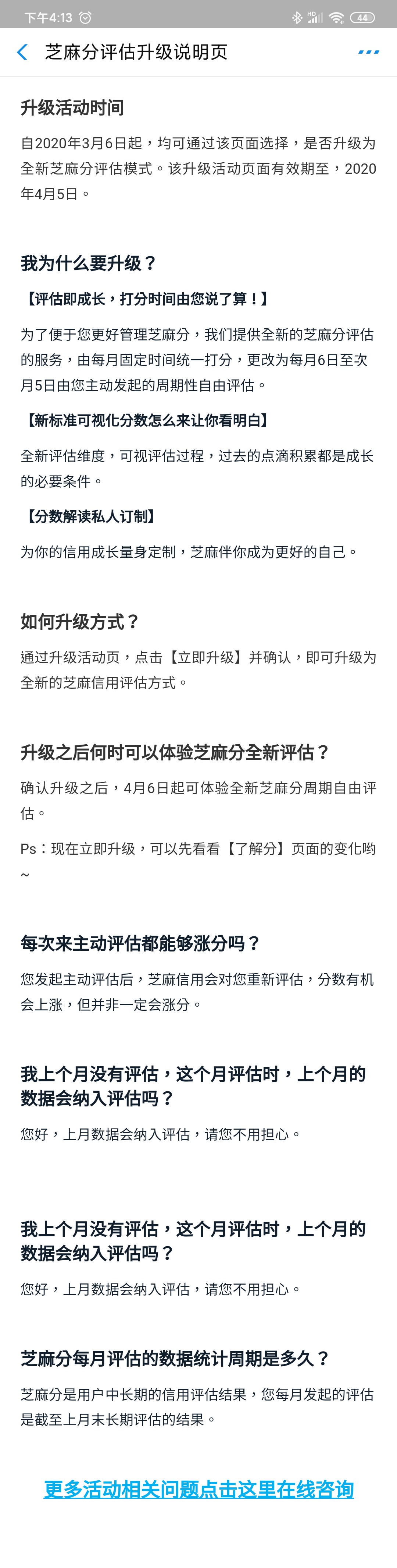 芝麻分评估方式四大升级_金融_电商之家