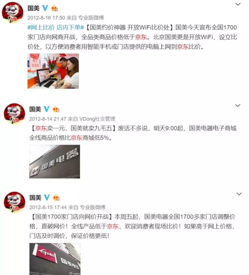 从要干掉对方到主动低头：黄光裕还未归来，国美先与京东交好_行业观察_电商之家