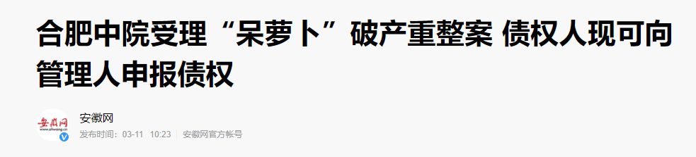 疫情带动生鲜电商，呆萝卜却逆风破产!_行业观察_电商之家