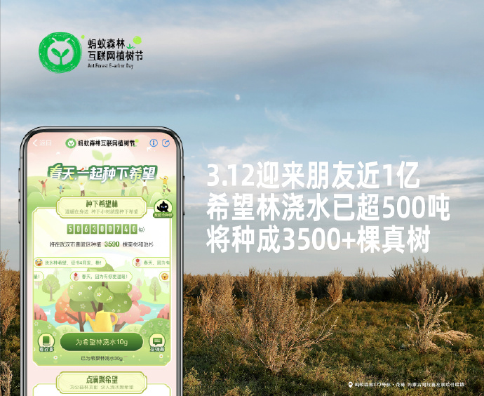 支付宝：植树节迎来近1亿用户浇水_金融_电商之家