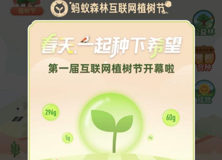 支付宝：植树节迎来近1亿用户浇水_金融_电商之家