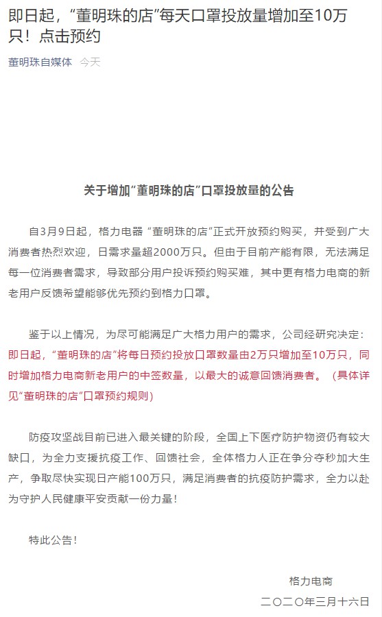 格力口罩日投放量提高至10万只 提高电商用户中签率_零售_电商之家