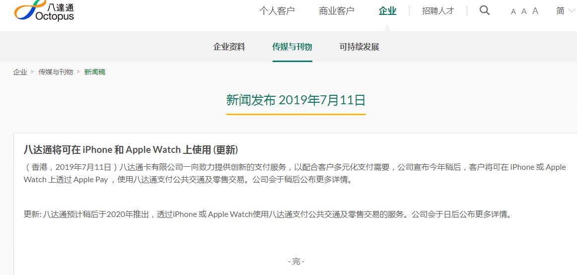 Apple Pay八达通卡将在iOS 13.4正式版上线_金融_电商之家