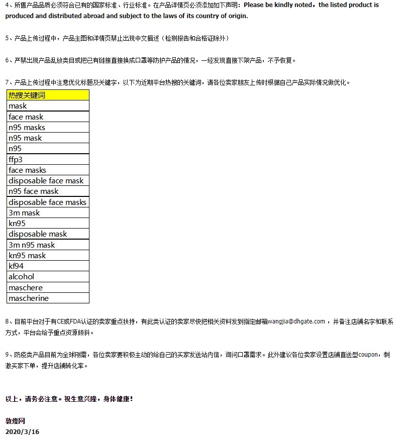 敦煌网发布防护类产品上传指导 产品描述禁止滥用关键词_跨境电商_电商之家