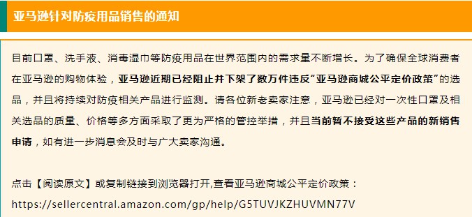 亚马逊严厉管控口罩产品 下架数万件违反规则选品_跨境电商_电商之家