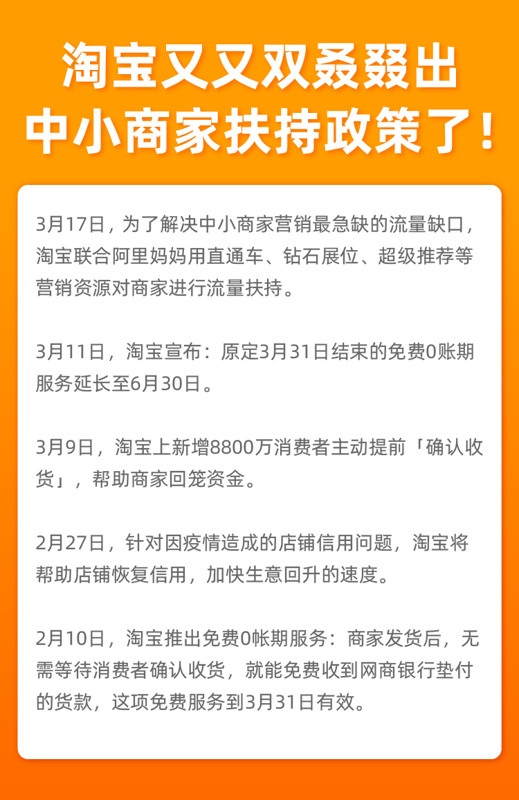 淘宝联合阿里妈妈推出流量扶持政策_零售_电商之家