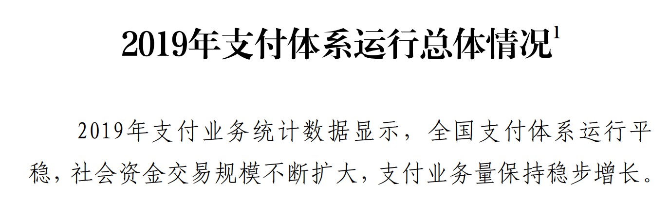 央行：2019年移动支付业务1014.31亿笔 同比增长67.57%_金融_电商之家