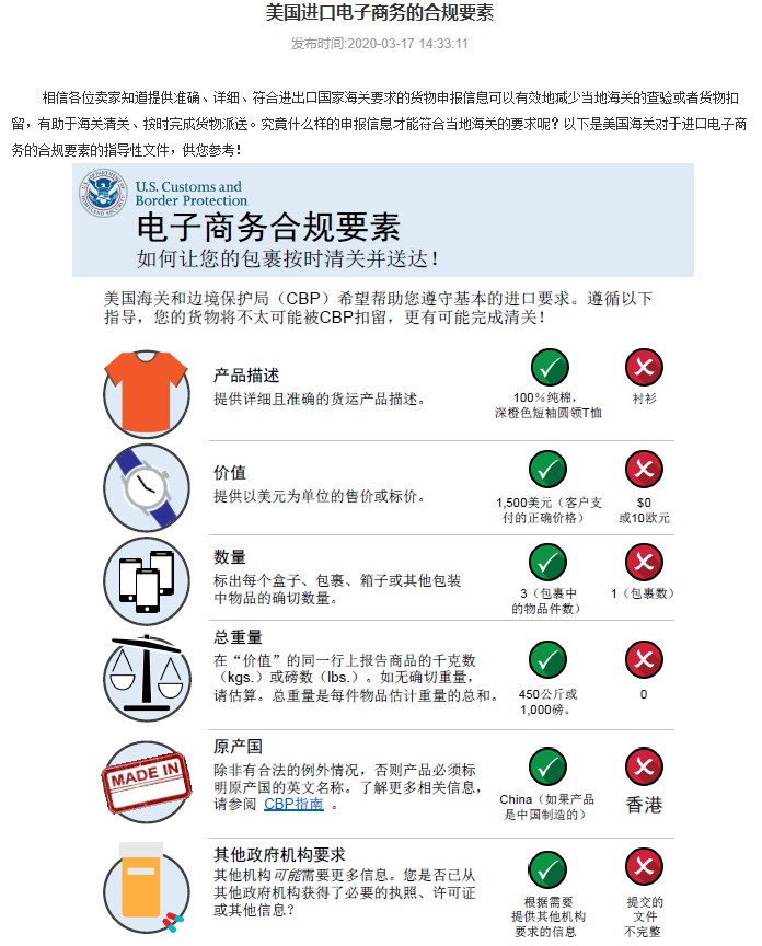 eBay发布美国进口电商合规要素 助力卖家包裹按时清关_跨境电商_电商之家