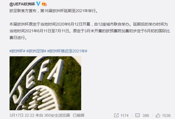 支付宝回应欧洲杯延期举办：正在和欧足联紧密联系_金融_电商之家