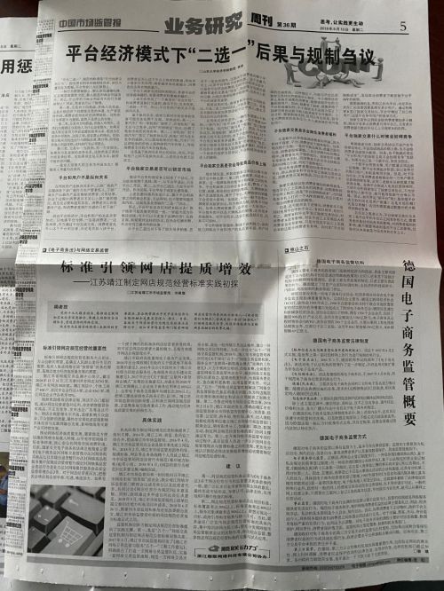 顺联动力参与协办《中国市场监管报》 合规成社交电商决胜之道_行业观察_电商之家