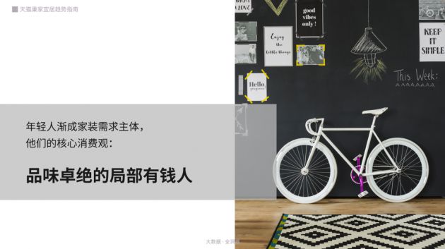 天猫X宜家最新报告：90后成家装消费主力，兴趣消费热情高涨_行业观察_电商之家
