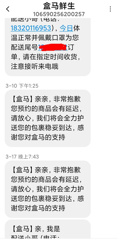 盒马2月iOS下载量位列第3 “民生”与“运力”如何两全？_零售_电商之家