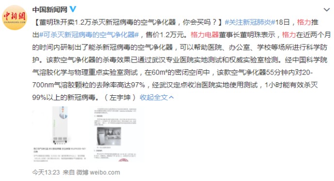 官宣抗疫新神器，董明珠遭“讨伐”！疫情下的她被误解得有多深？_行业观察_电商之家