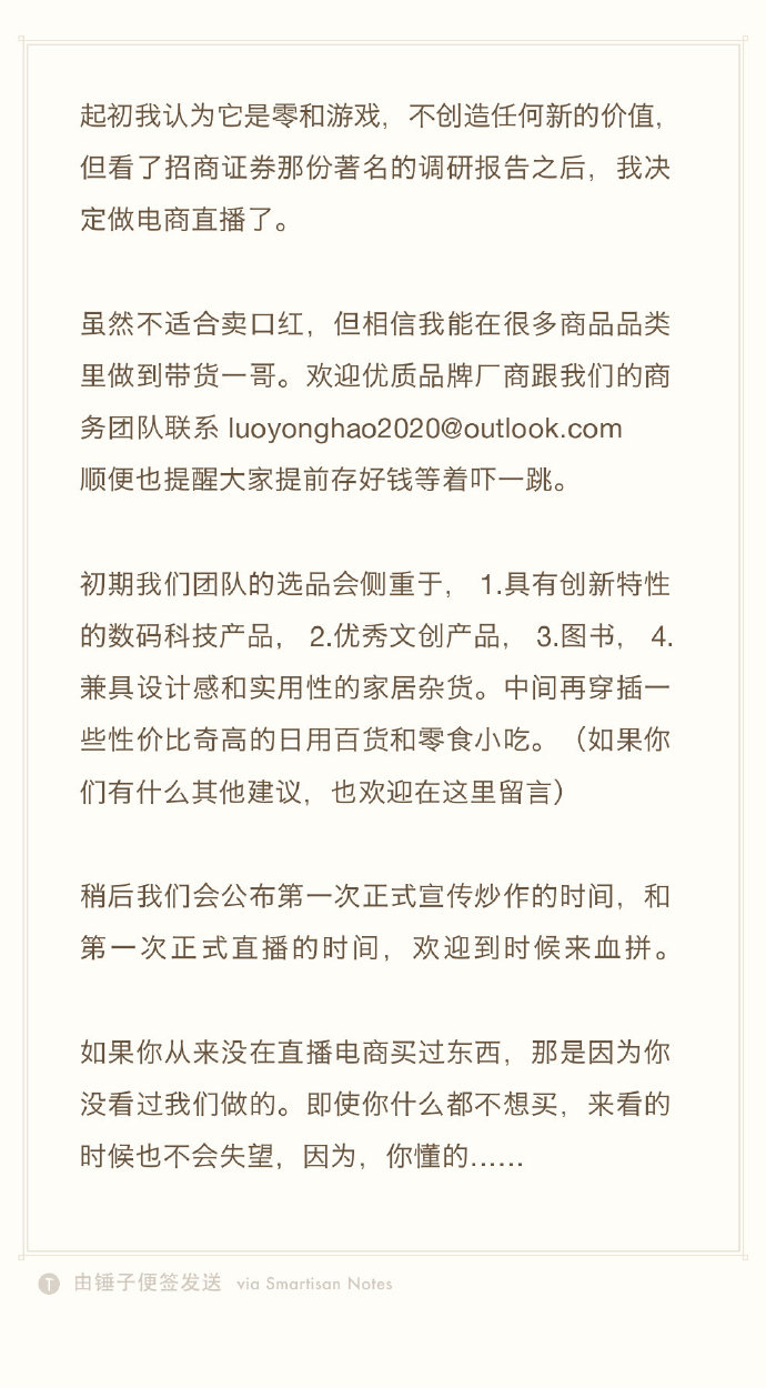 罗永浩：将进军电商直播 欢迎各大优质厂商与我联系_人物_电商之家