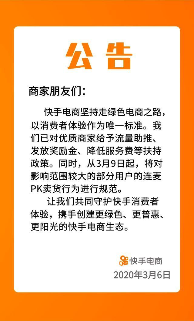 快手不让挂榜卖货了？!中小商家该如何快速曝光增长流量？_行业观察_电商之家