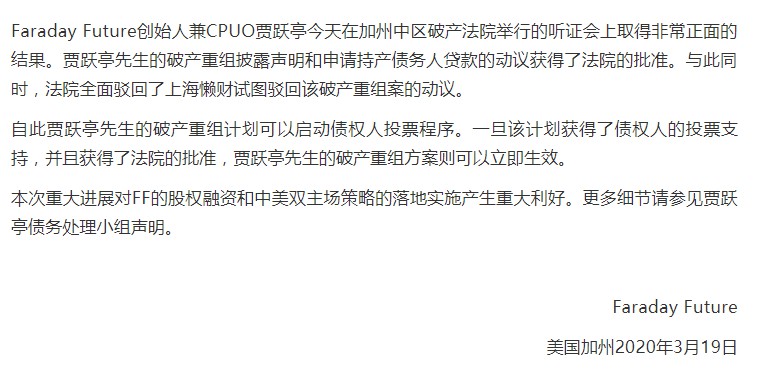 贾跃亭回应乐视网债务：破产重组方案已考虑相关问题_人物_电商之家