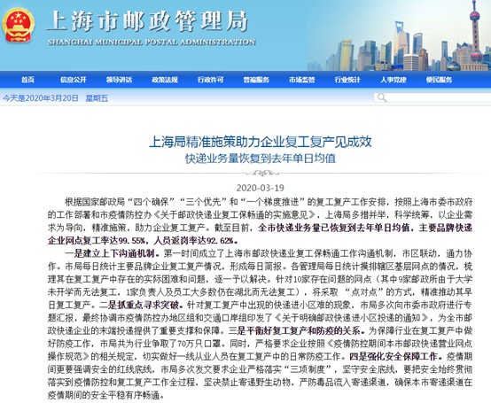 上海：全市主要品牌快递复工率达99.55%_物流_电商之家