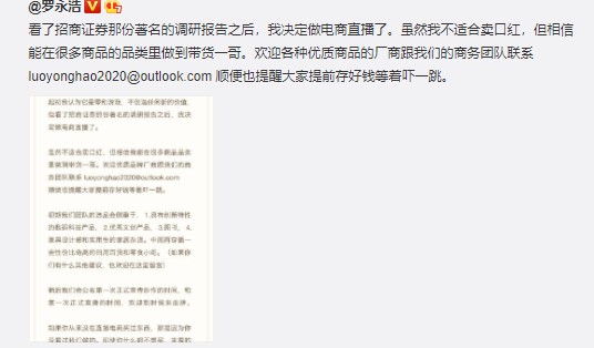 罗永浩高调进军电商直播 能否撼动头部主播？_零售_电商之家