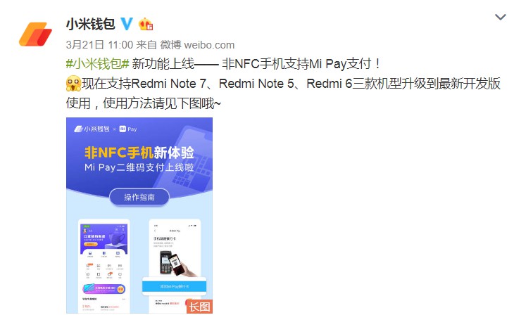 小米钱包扩容：非NFC手机也支持Mi Pay_金融_电商之家