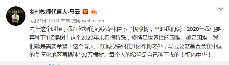 蚂蚁森林今年种1亿棵树 马云追加100万棵_金融_电商之家