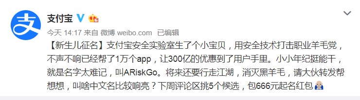 支付宝安全实验室推出商家风控系统“ARiskGo”_金融_电商之家