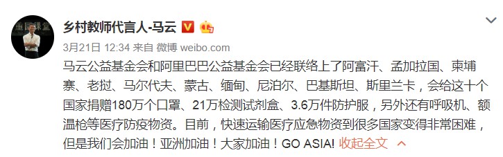 马云：向24个拉美国家捐赠200万口罩等防疫物资_人物_电商之家