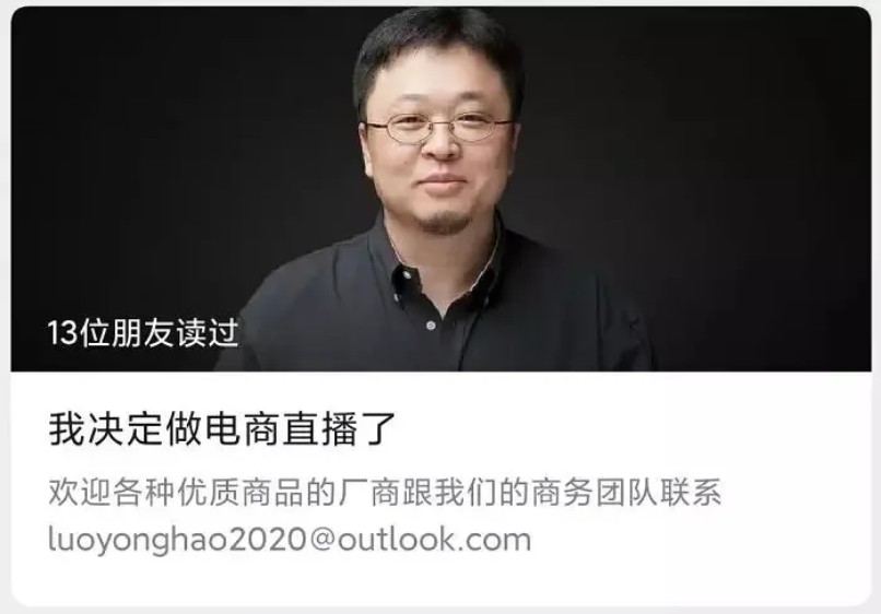 罗永浩做电商直播：挣钱还债容易，要做“一哥”太难！_行业观察_电商之家