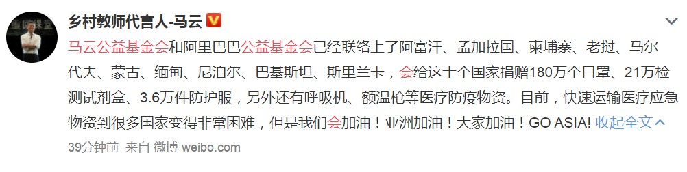 马云：向巴基斯坦等10个国家捐赠180万只口罩等防疫物资_人物_电商之家