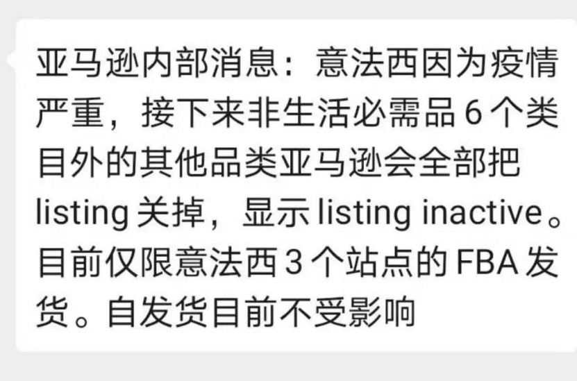 亚马逊欧洲站或下架所有非医疗生活必需品_跨境电商_电商之家