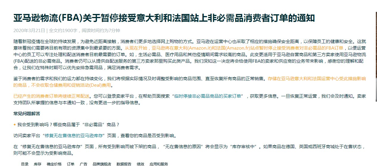 亚马逊FBA暂停接受意法两国非必需品消费者订单_跨境电商_电商之家