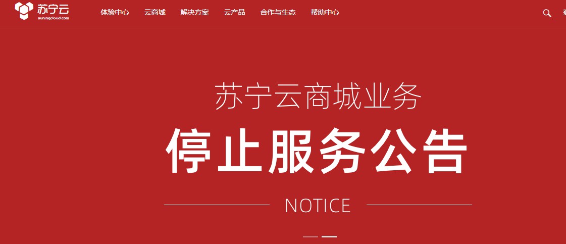 苏宁云商城4月30日正式停止运营_零售_电商之家