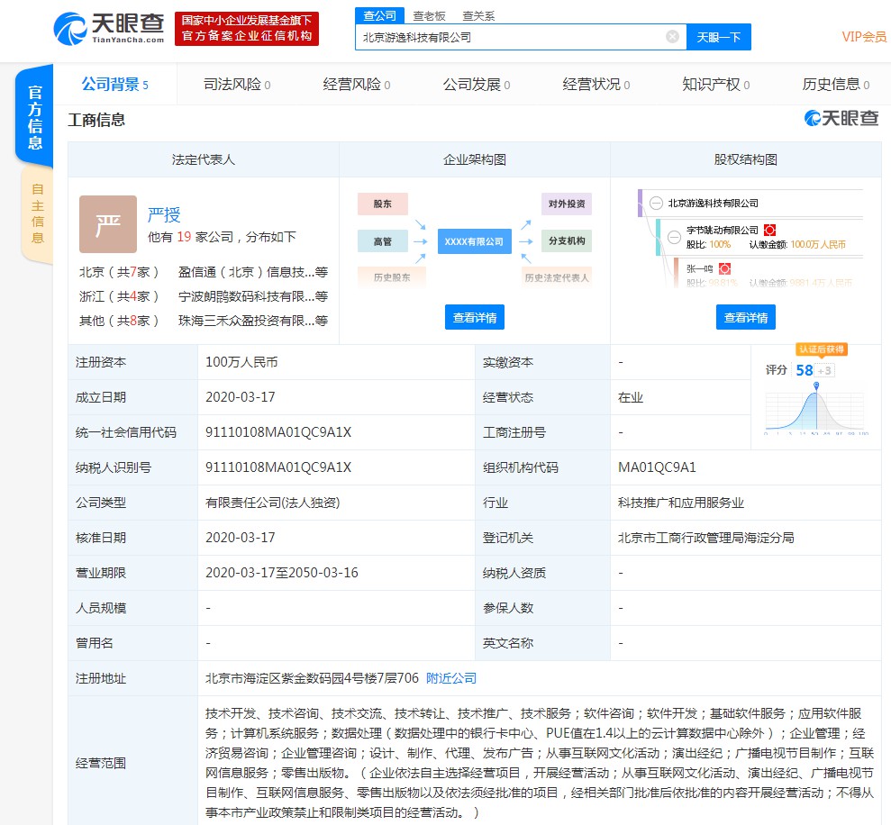 字节跳动成立新公司游逸科技_行业观察_电商之家