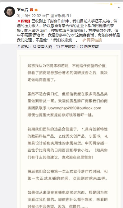 消息称罗永浩独家签约淘宝直播 签约费8000万元_人物_电商之家