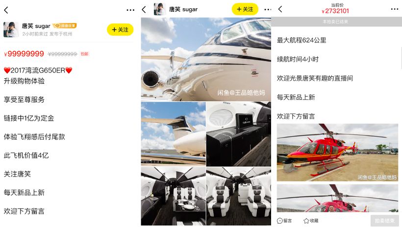 “闲鱼日”直播开卖4亿元飞机 30万人在线观看_零售_电商之家