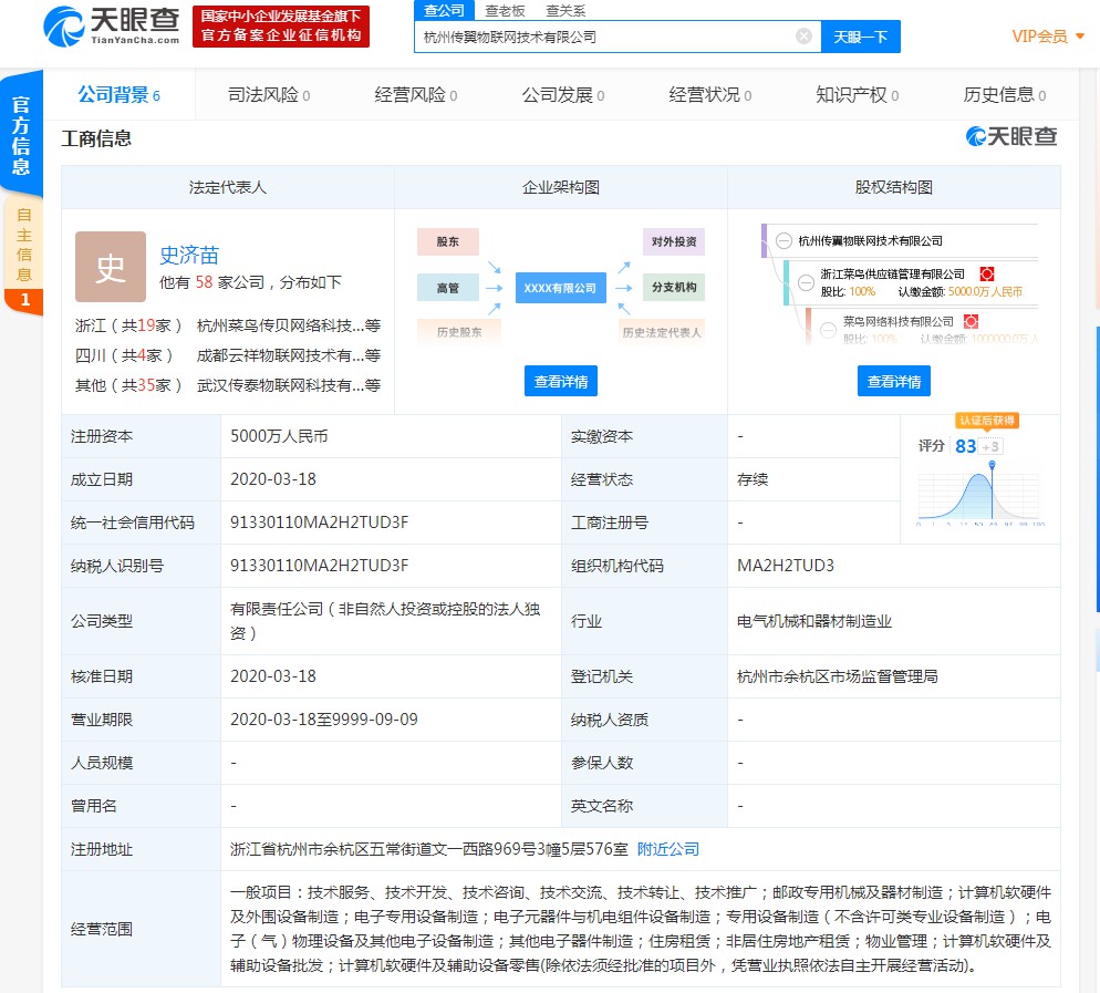 菜鸟网络成立新公司 注册资本5000万_物流_电商之家