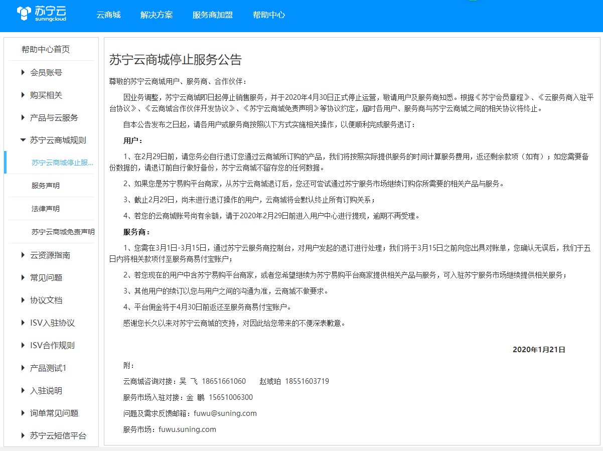来去匆匆！不以成败论英雄 苏宁云是一次有益的尝试_行业观察_电商之家