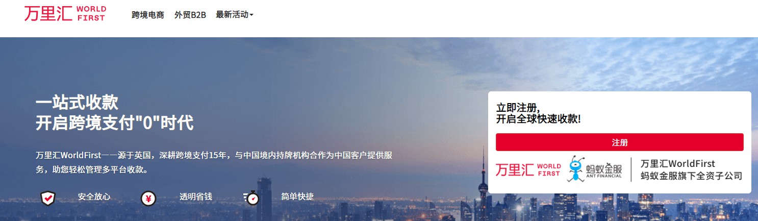 因与欧洲合作银行业务调整 WorldFirst通知商户变更账号_金融_电商之家