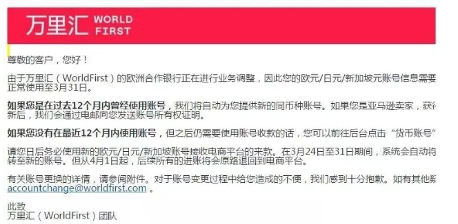 因与欧洲合作银行业务调整 WorldFirst通知商户变更账号_金融_电商之家