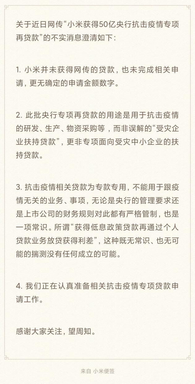 小米集团拟发行80亿元人民币疫情防控熊猫债_零售_电商之家