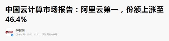 云计算马太效应：巨头聚集，小玩家开始“退群”！_行业观察_电商之家