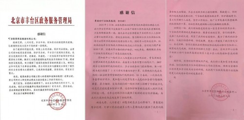 病毒无情，叮当大爱：北京市丰台区环卫局、政务局致谢叮当集团_行业观察_电商之家