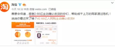 爱心接力！平时一个小动作，释放10000亿抗疫资金！_行业观察_电商之家